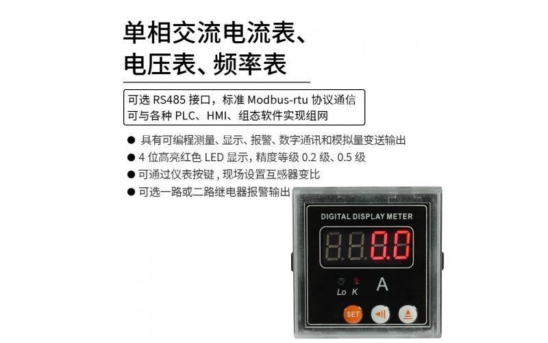 單相交流電流表、電壓表、頻率表 模擬量變送輸出 RS485 modbus-rtu協(xié)議通信