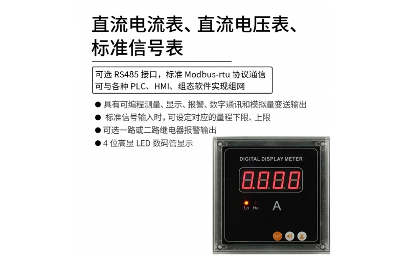 直流電流表、直流電壓表、標準信號表 模擬量變送輸出 RS485 modbus-rtu協(xié)議通信